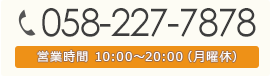 TEL:058-227-7878@cƎ 10:00`20:00ijxj